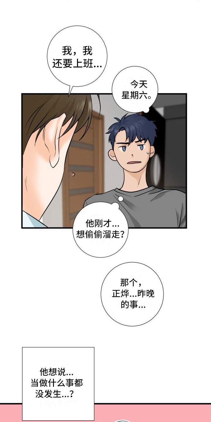 第2章：提出辞职