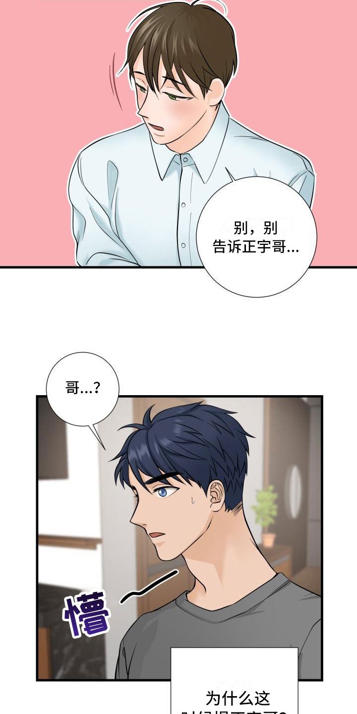 第2章：提出辞职