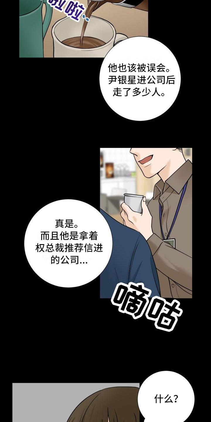 第2章：提出辞职