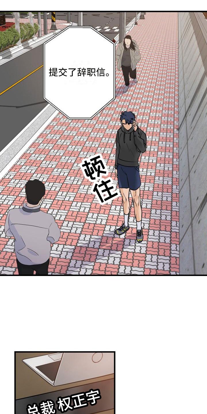 第2章：提出辞职