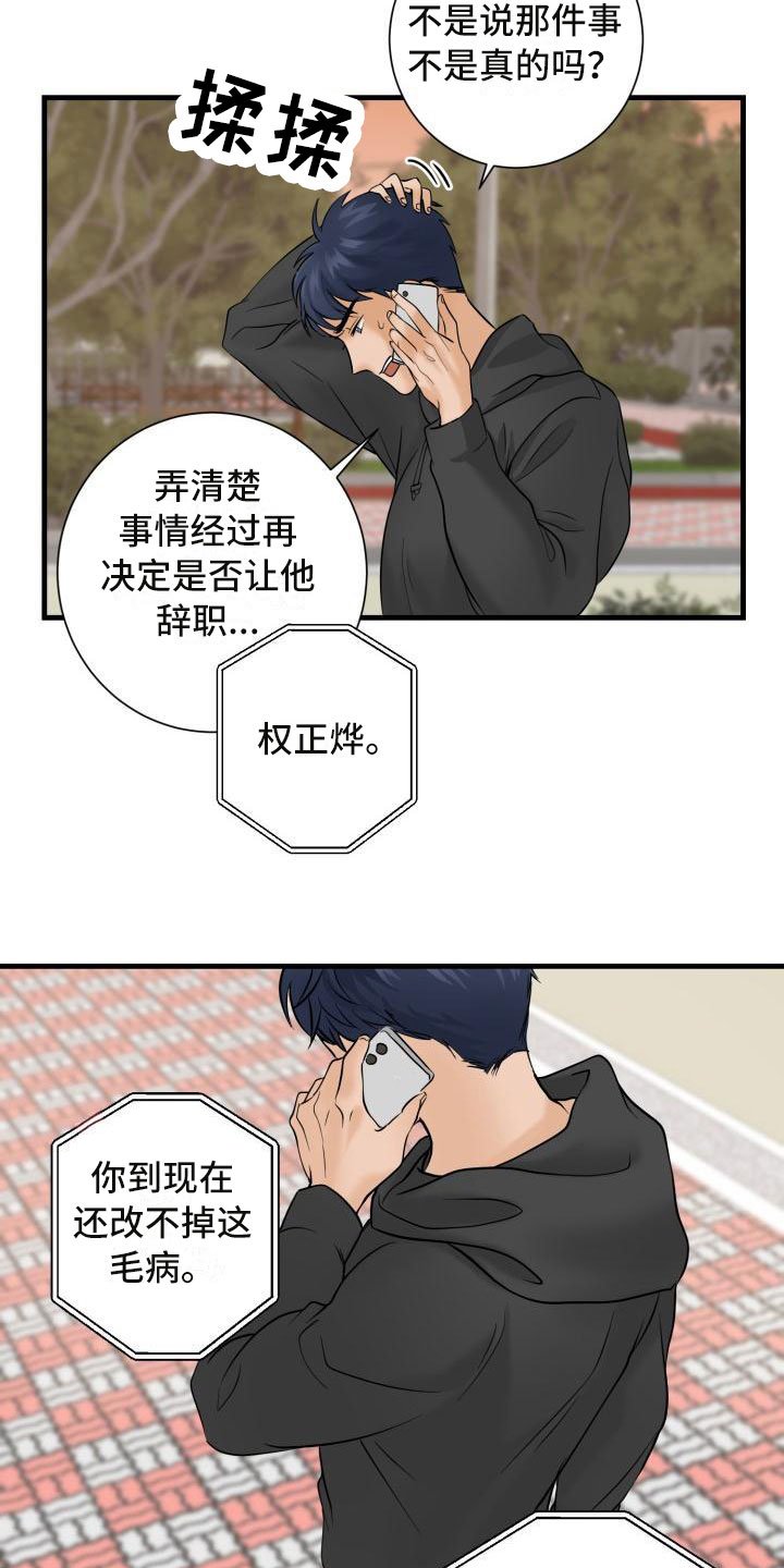 第2章：提出辞职