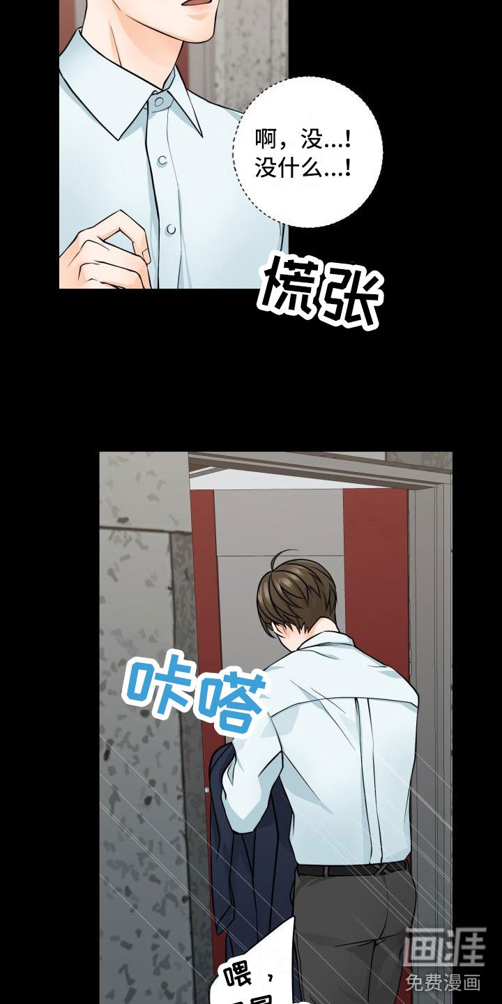 第5章：原来是他