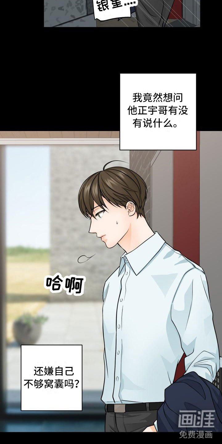 第5章：原来是他
