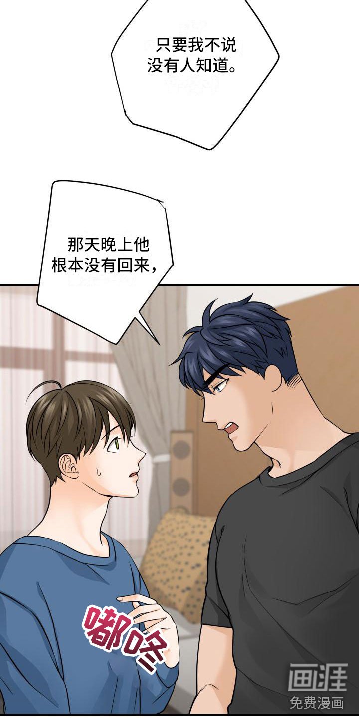 第5章：原来是他