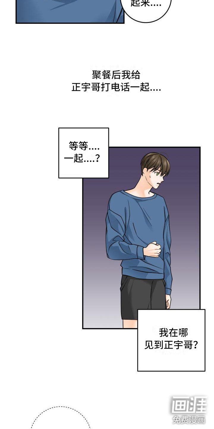 第5章：原来是他