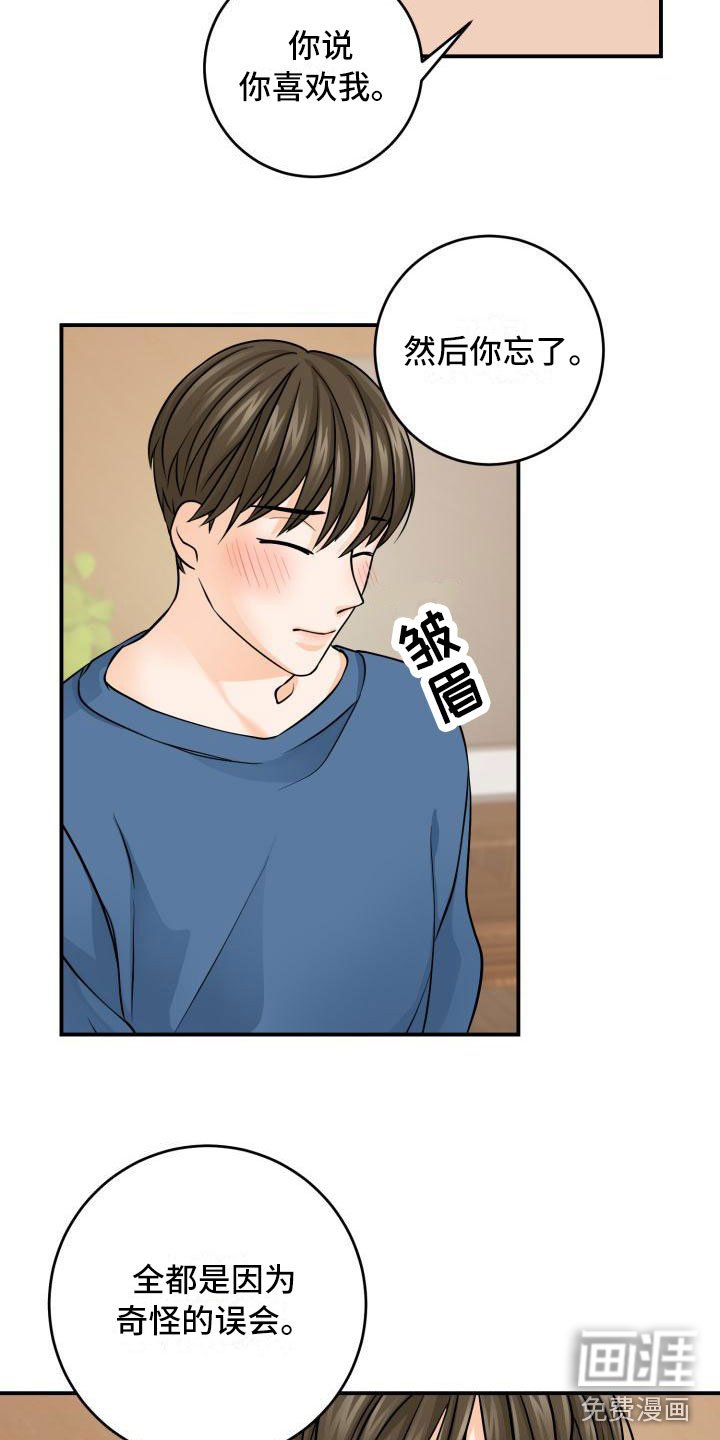第6章：误会解除
