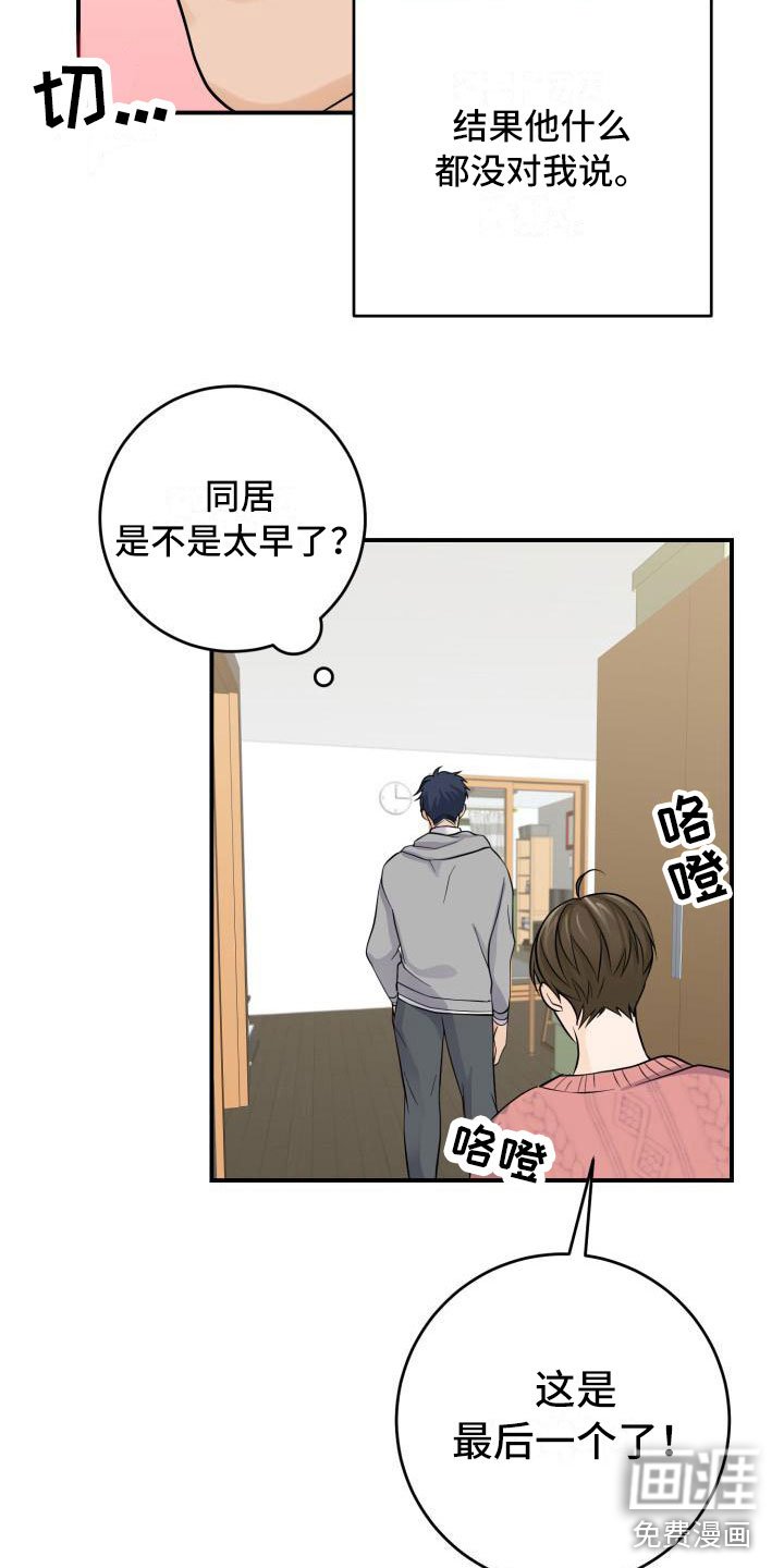 第8章：同居