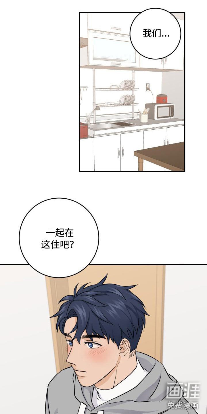 第8章：同居