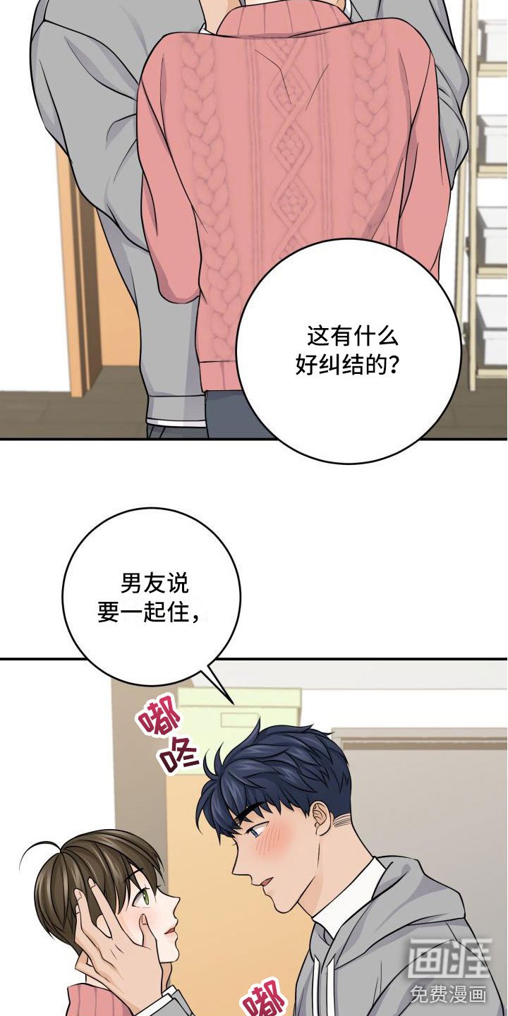 第8章：同居