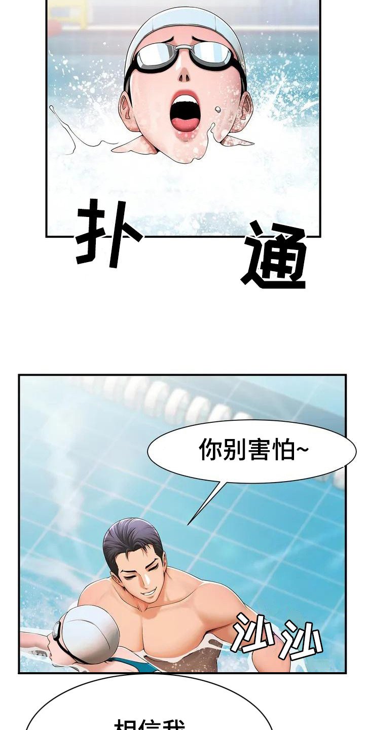 第1章：游泳教练