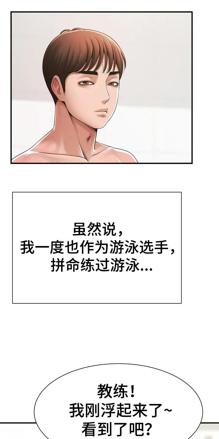 第1章：游泳教练