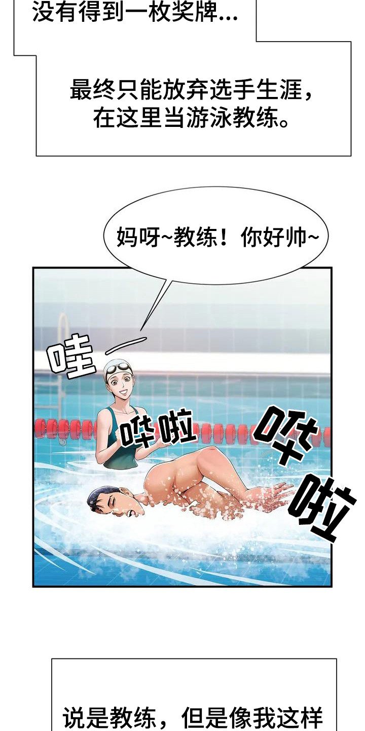 第1章：游泳教练
