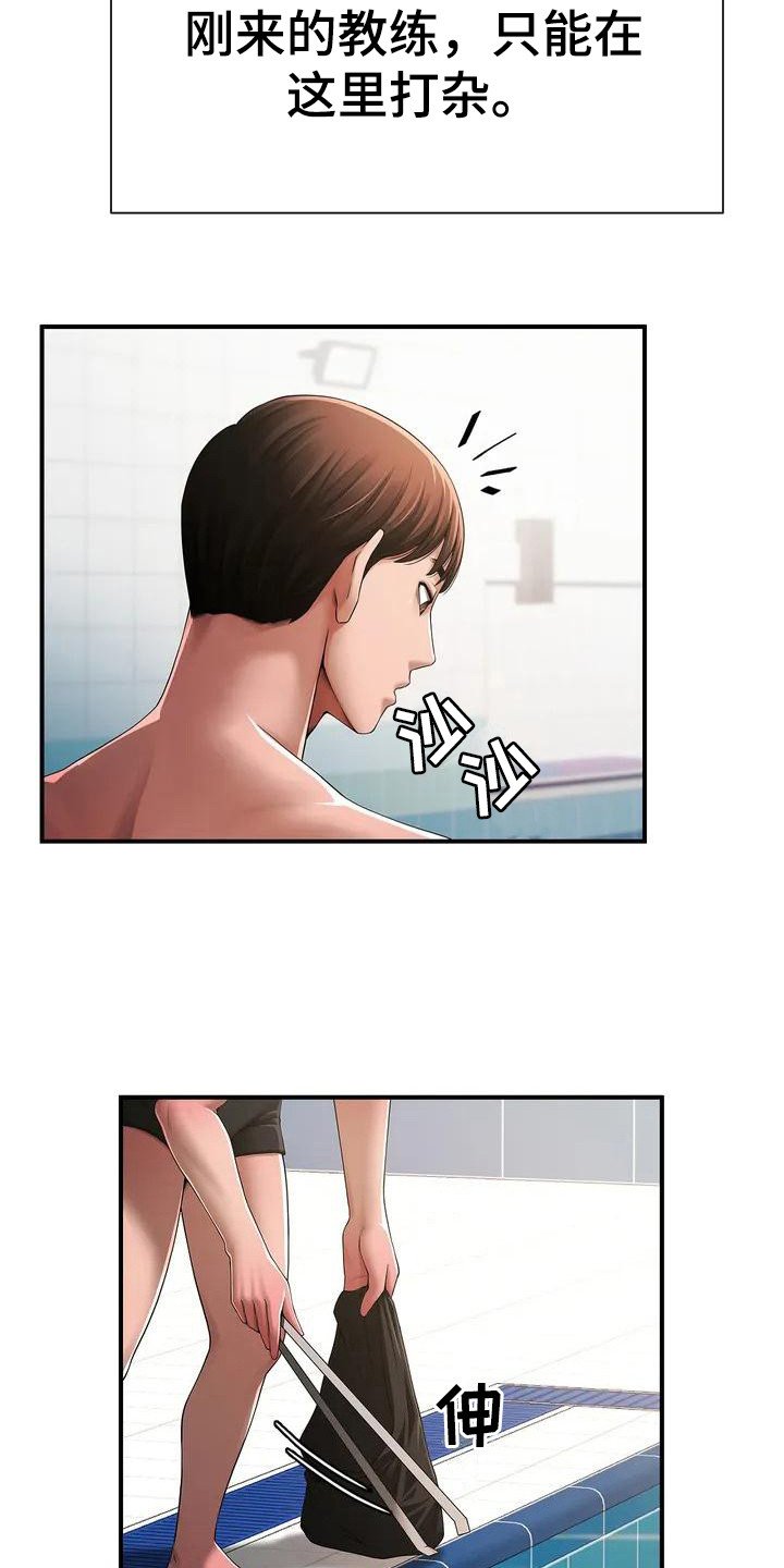 第1章：游泳教练