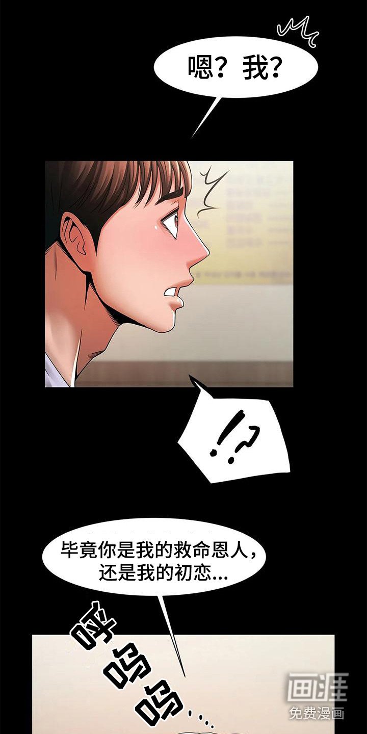 第10章：救命恩人