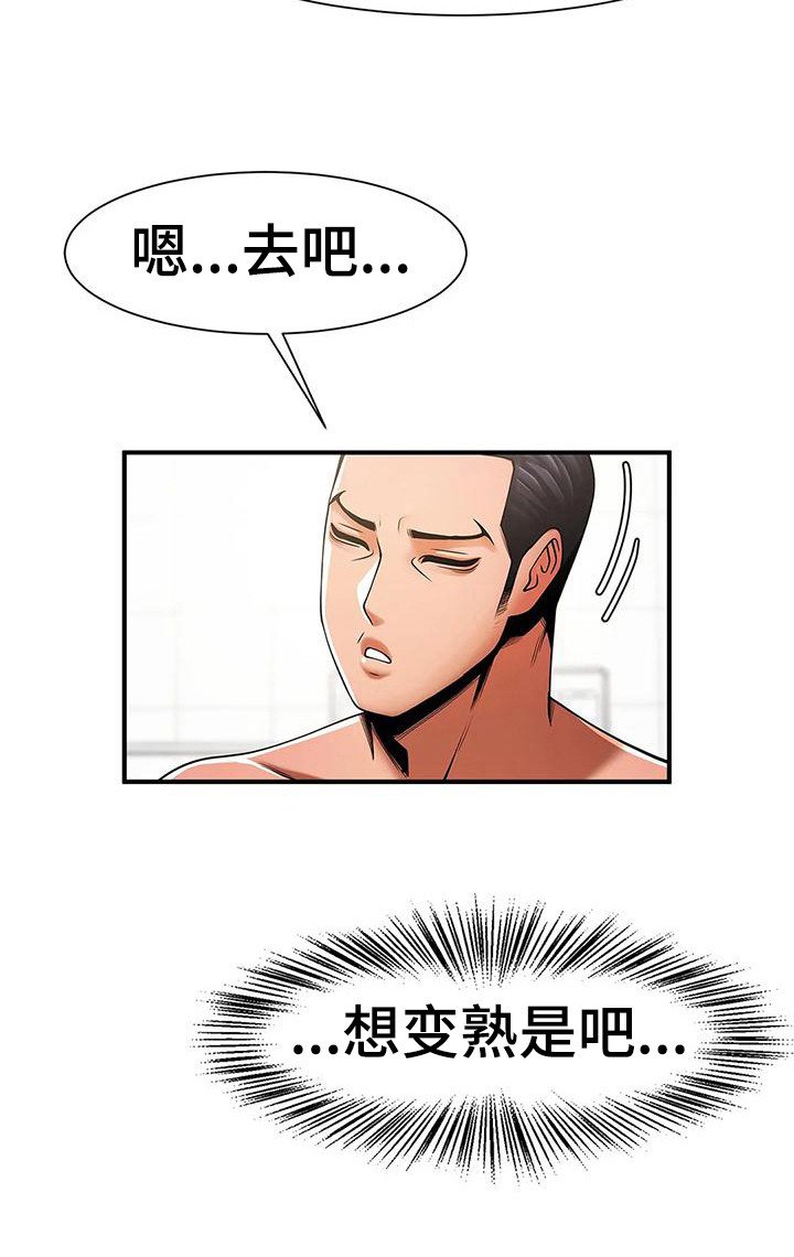 第17章：人员调整