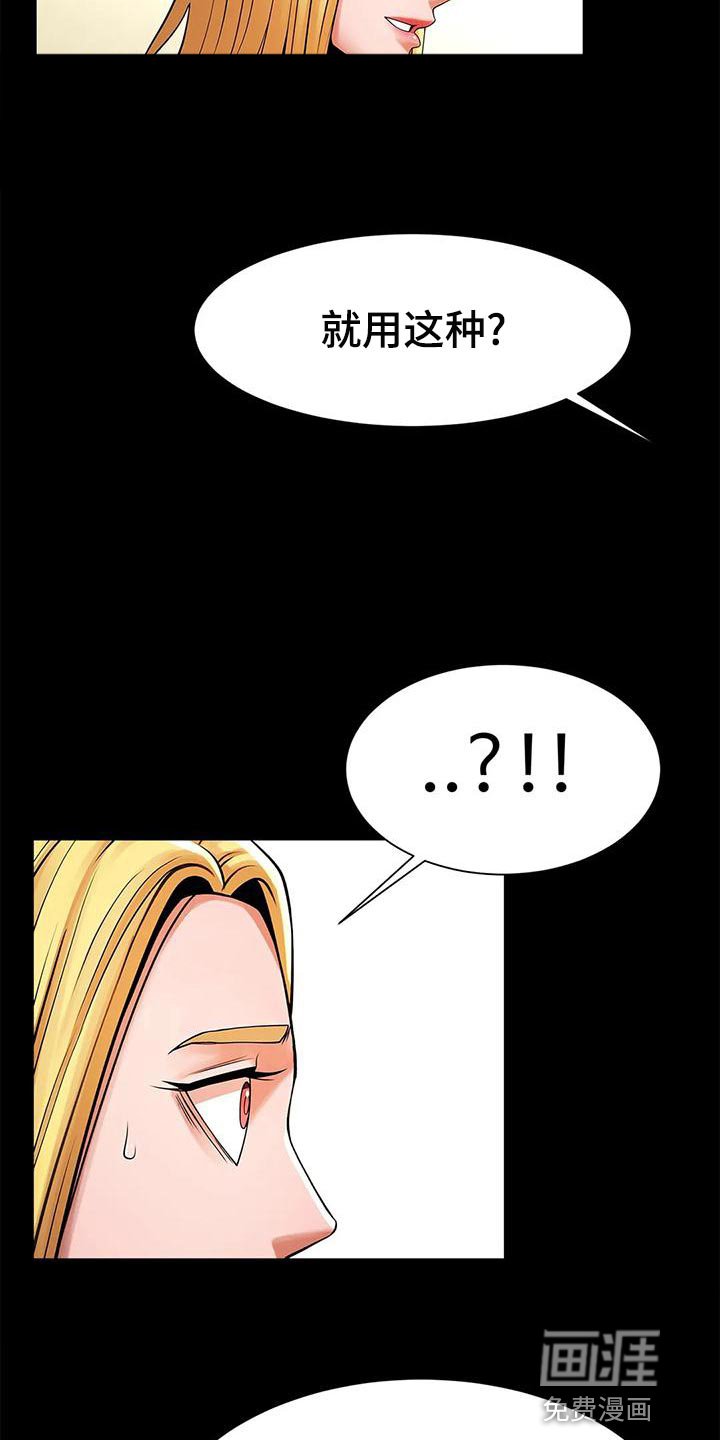 第25章：被发现了
