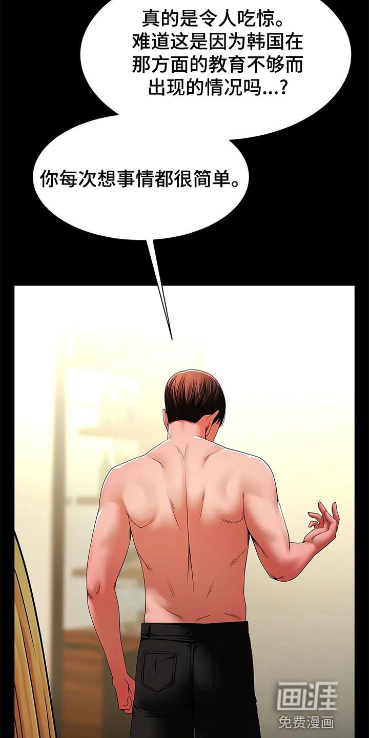 第25章：被发现了