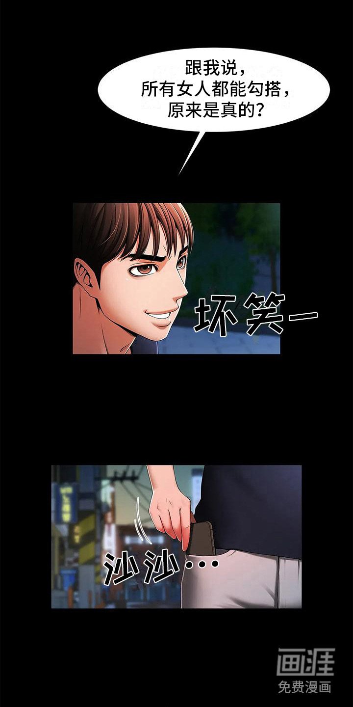 第4章：劈腿
