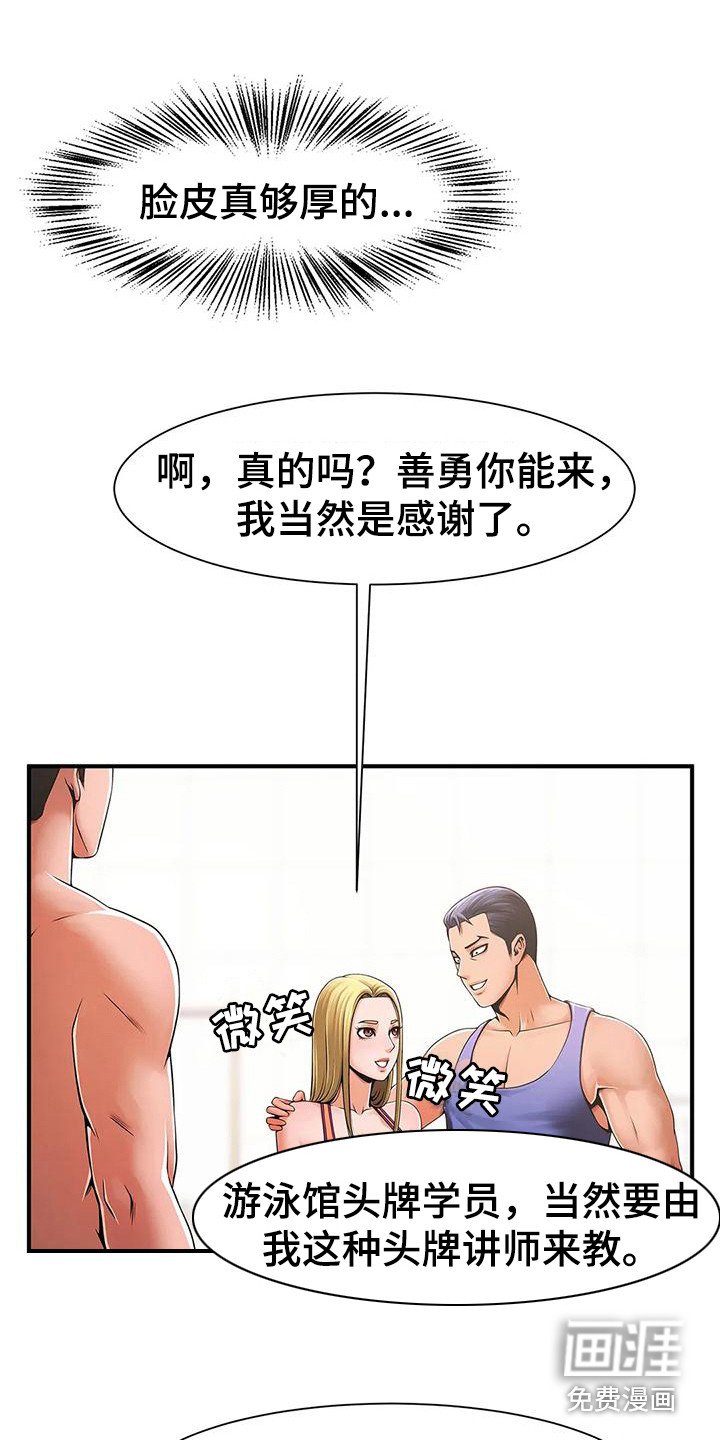 第8章：厚脸皮