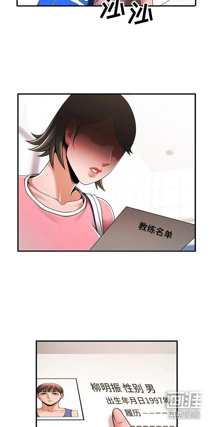 第9章：新面孔