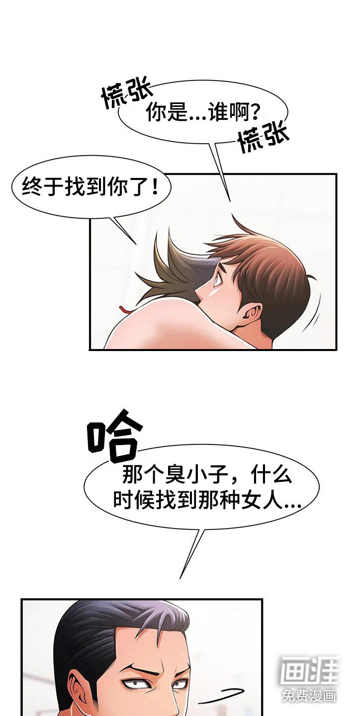 第9章：新面孔