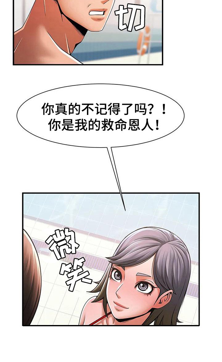 第9章：新面孔