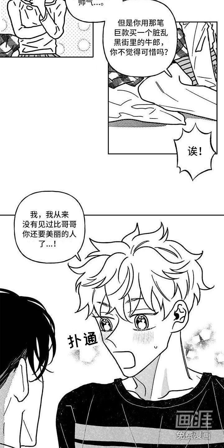 第12章：花言巧语