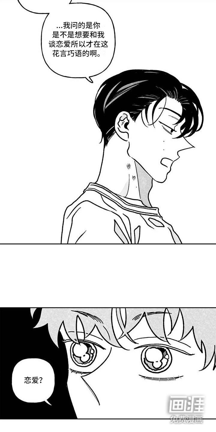 第12章：花言巧语