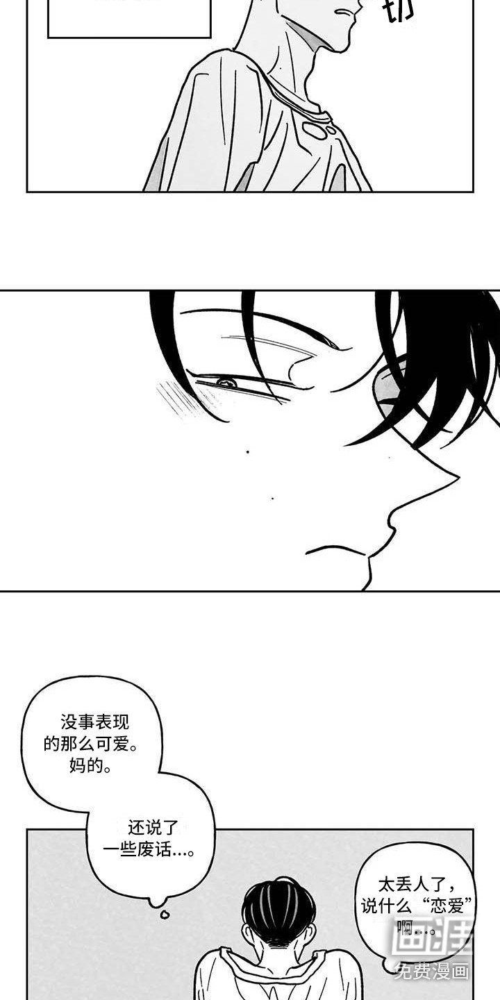 第12章：花言巧语