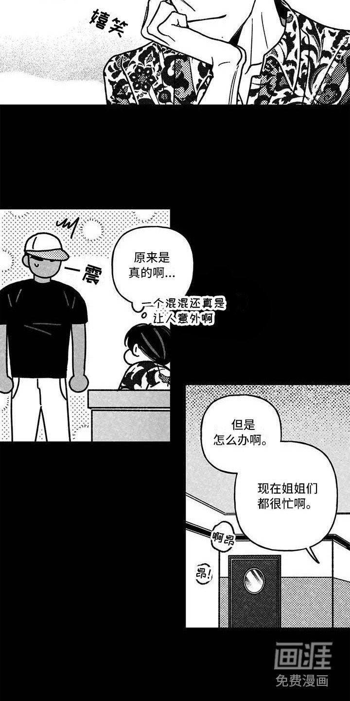 第14章：开玩笑