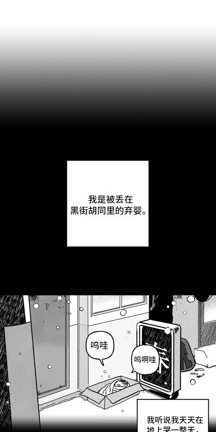 第2章：弃婴