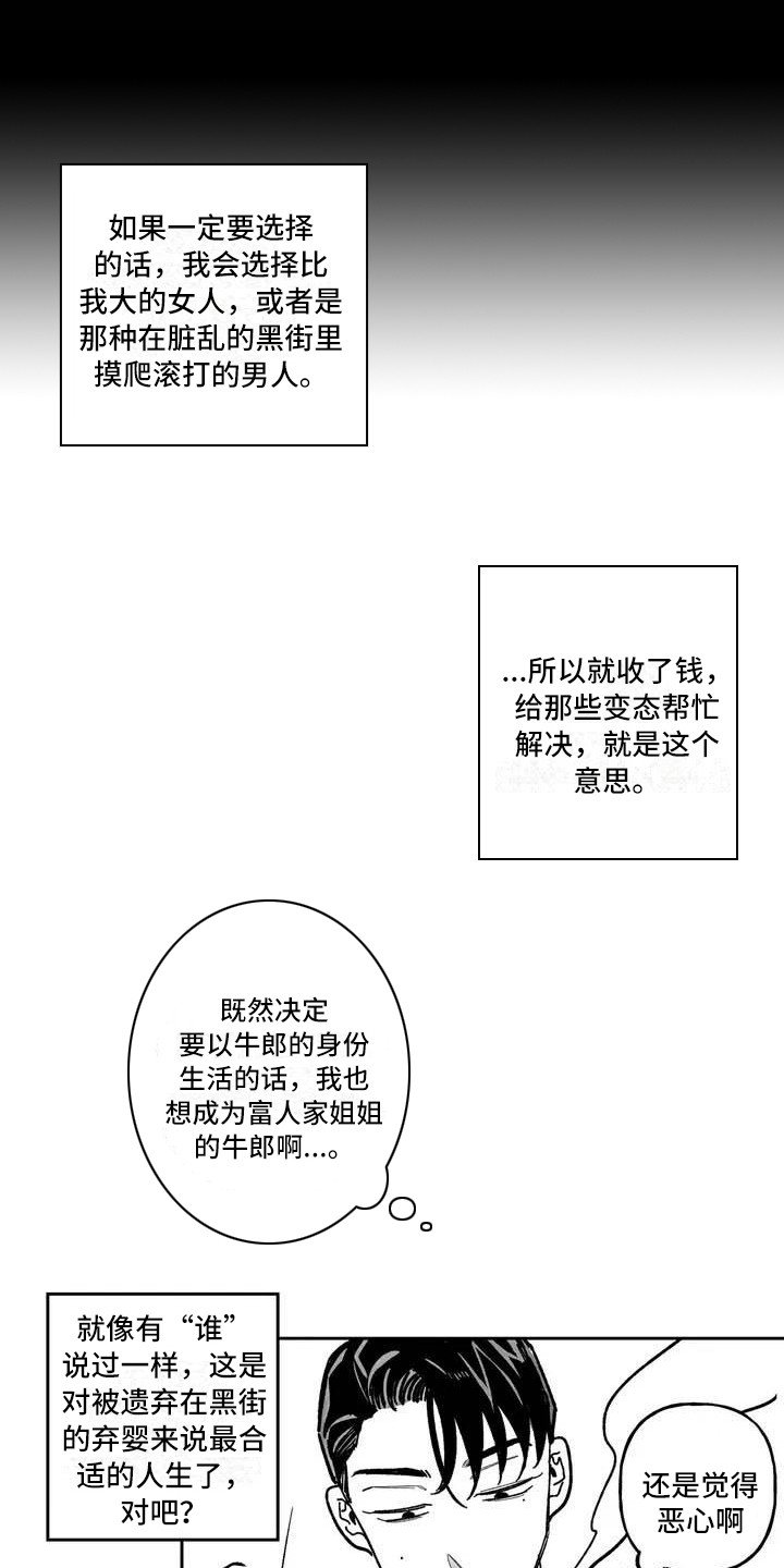 第2章：弃婴