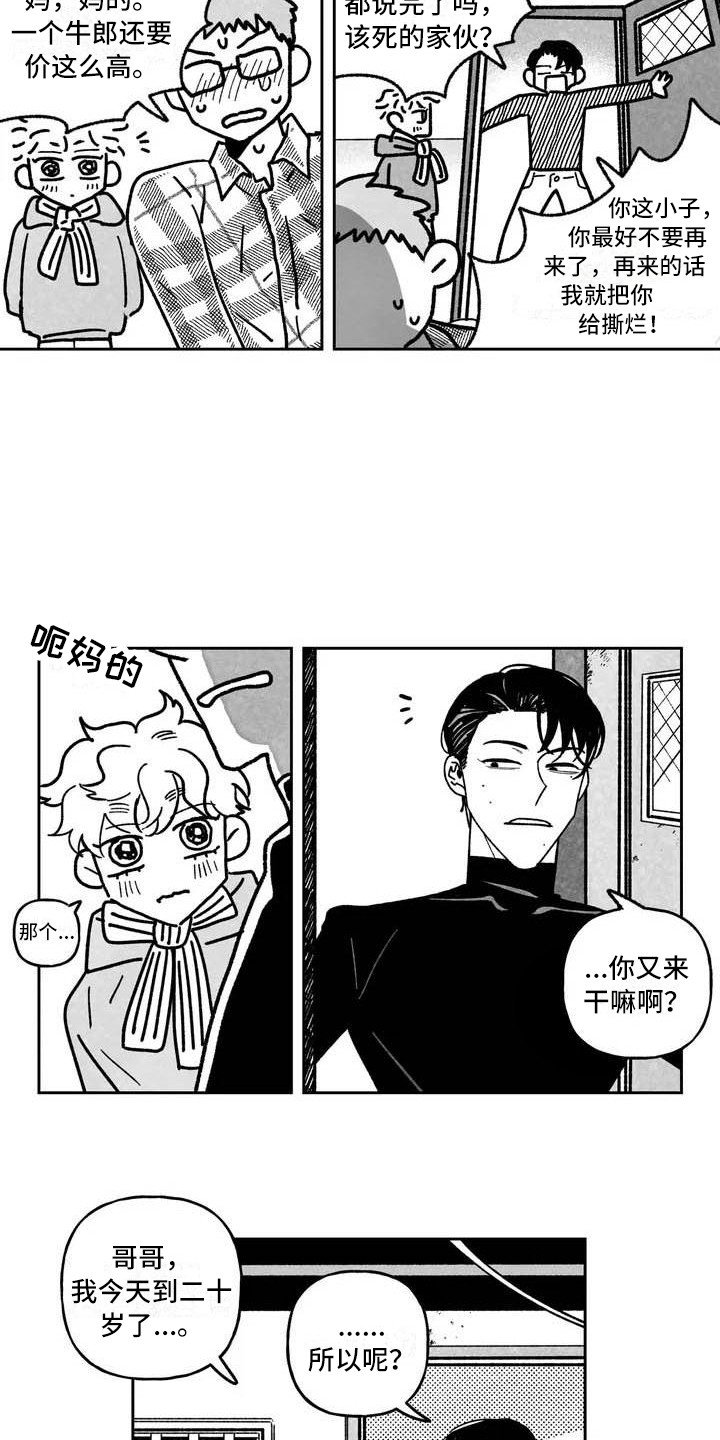 第2章：弃婴