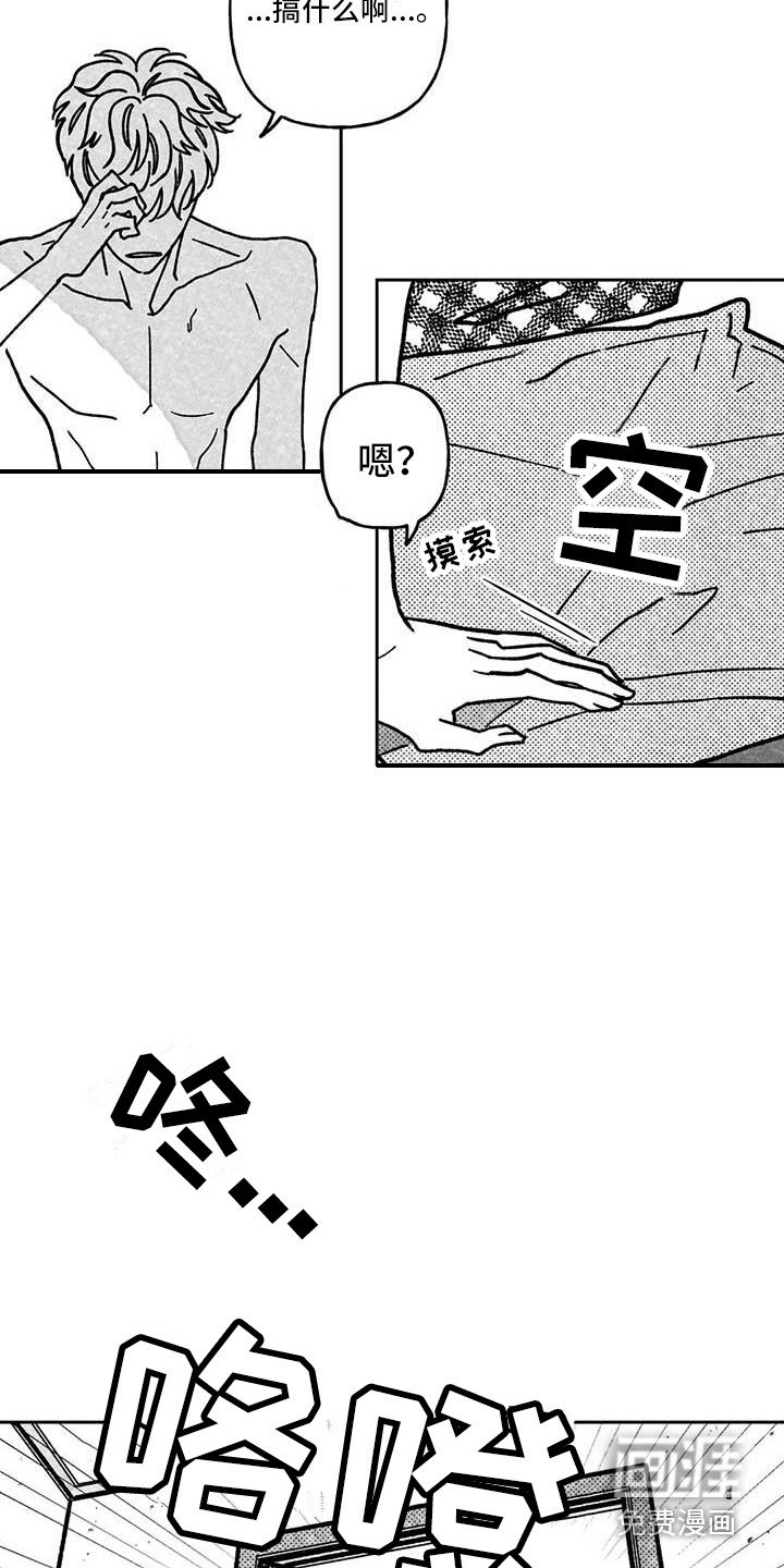 第20章：生气