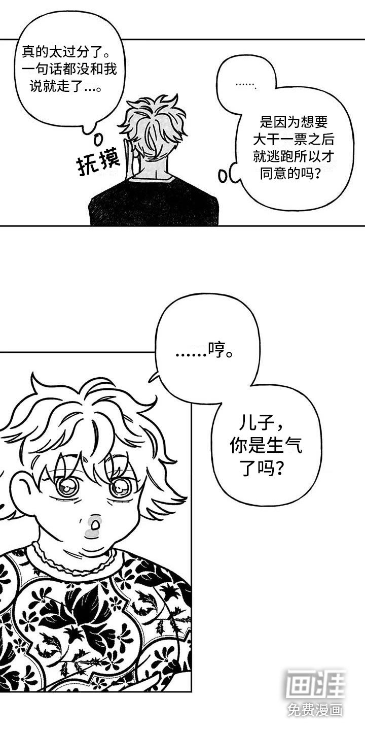 第20章：生气