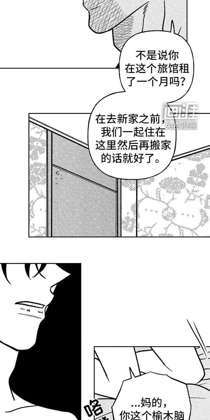 第25章：榆木脑袋