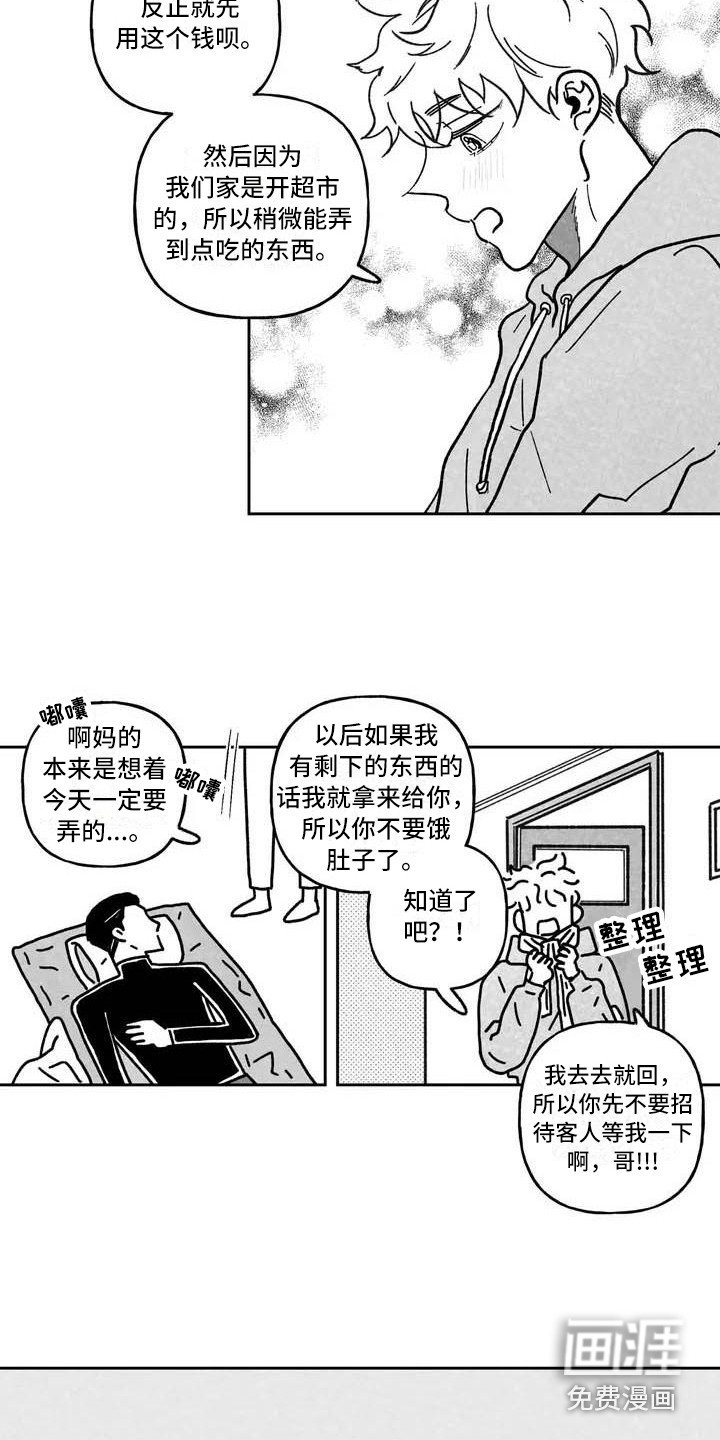 第4章：冤大头