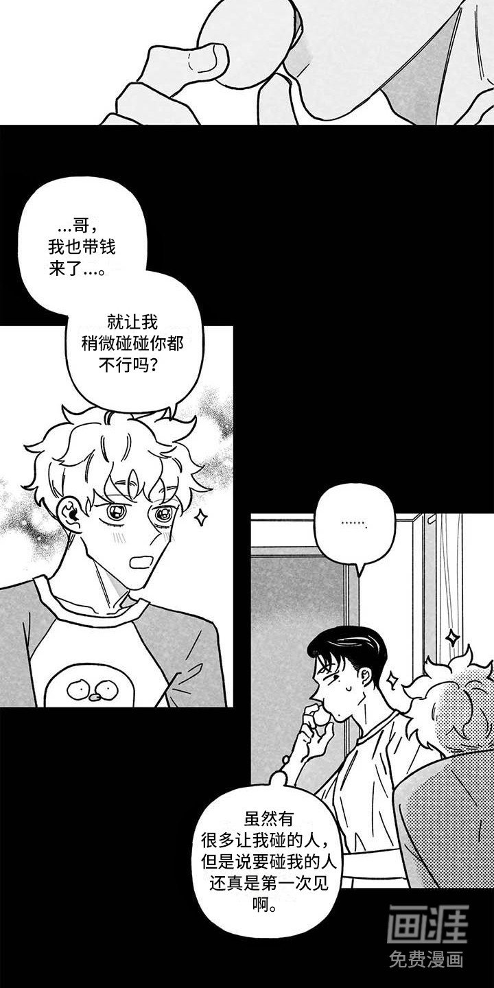 第4章：冤大头