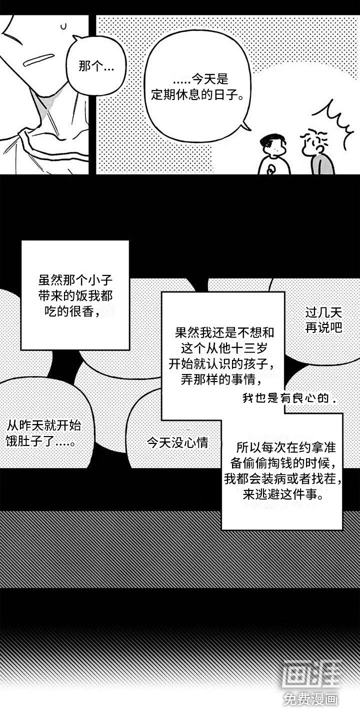 第4章：冤大头