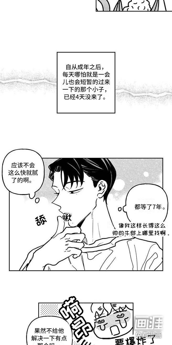 第4章：冤大头
