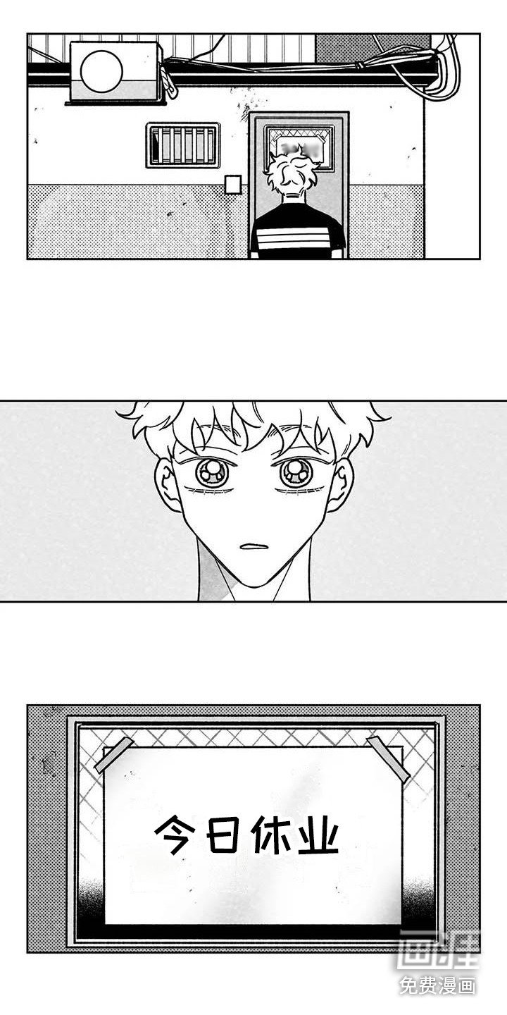 第8章：休业