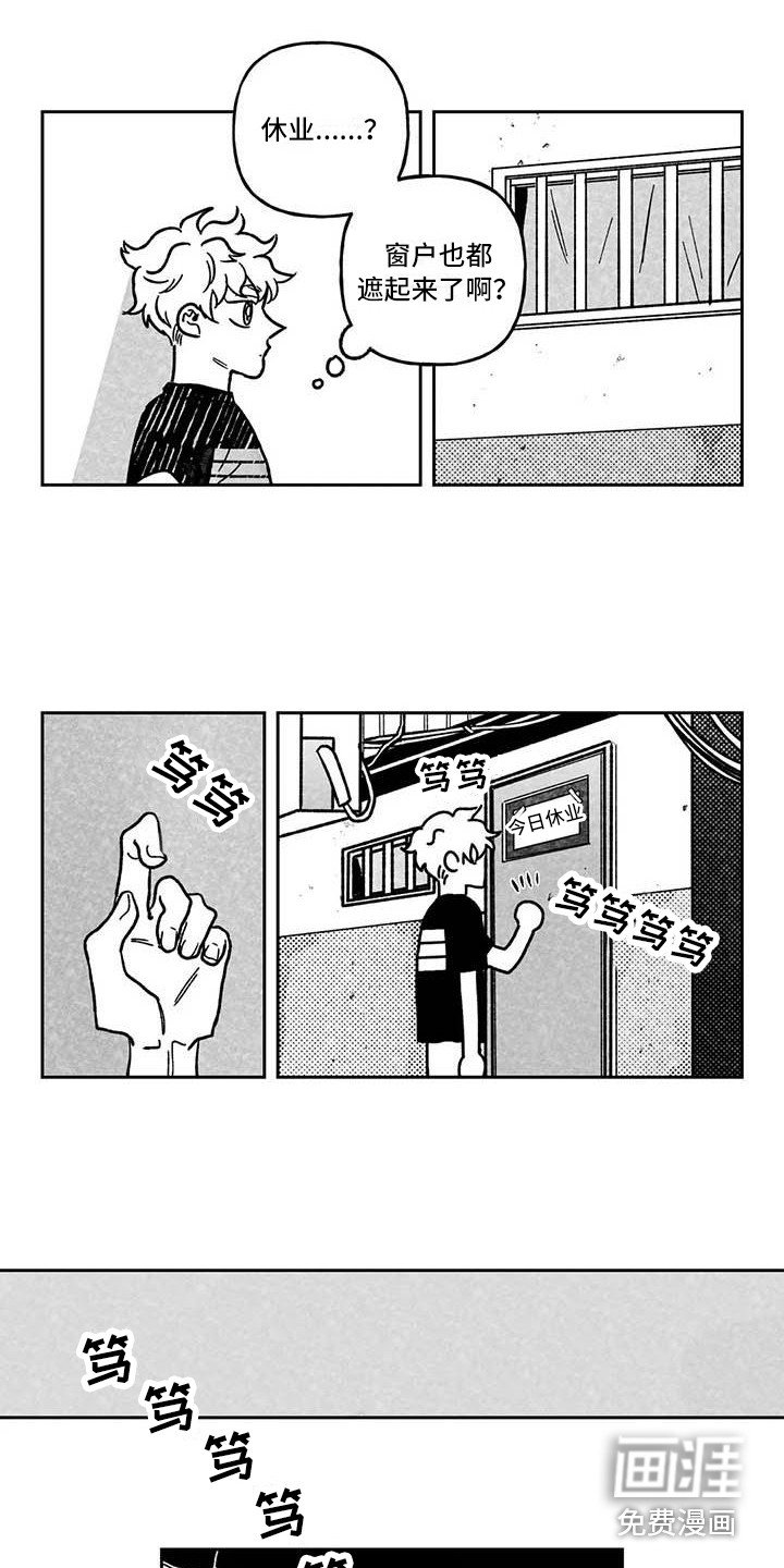 第8章：休业