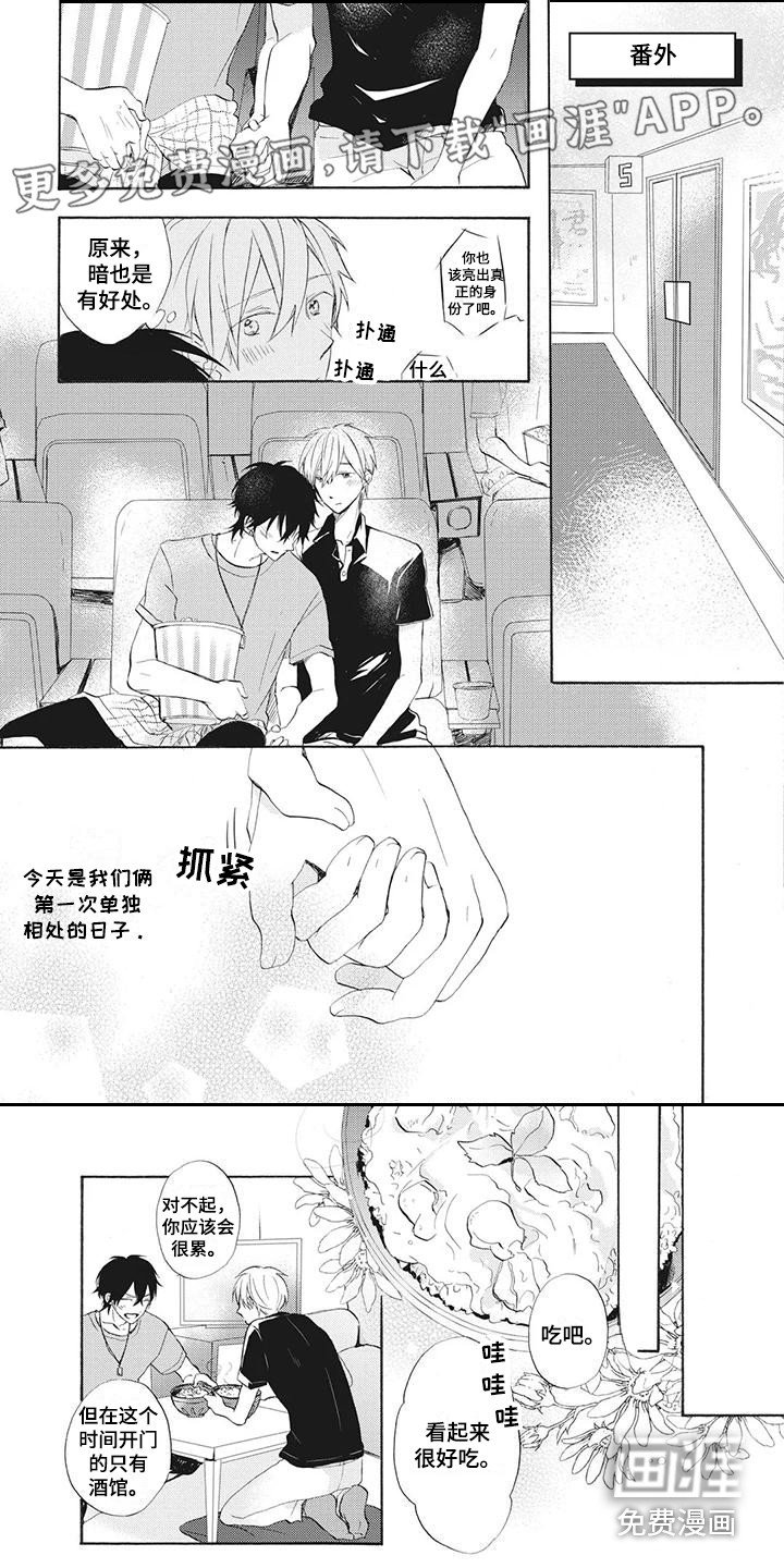 第10章：两人独处