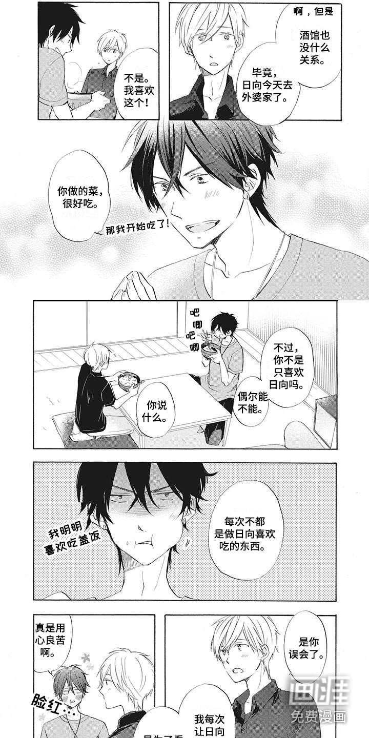 第10章：两人独处
