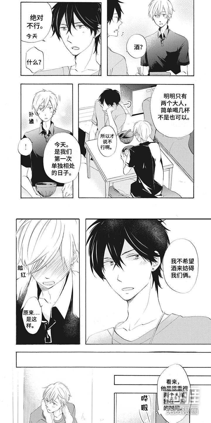 第10章：两人独处