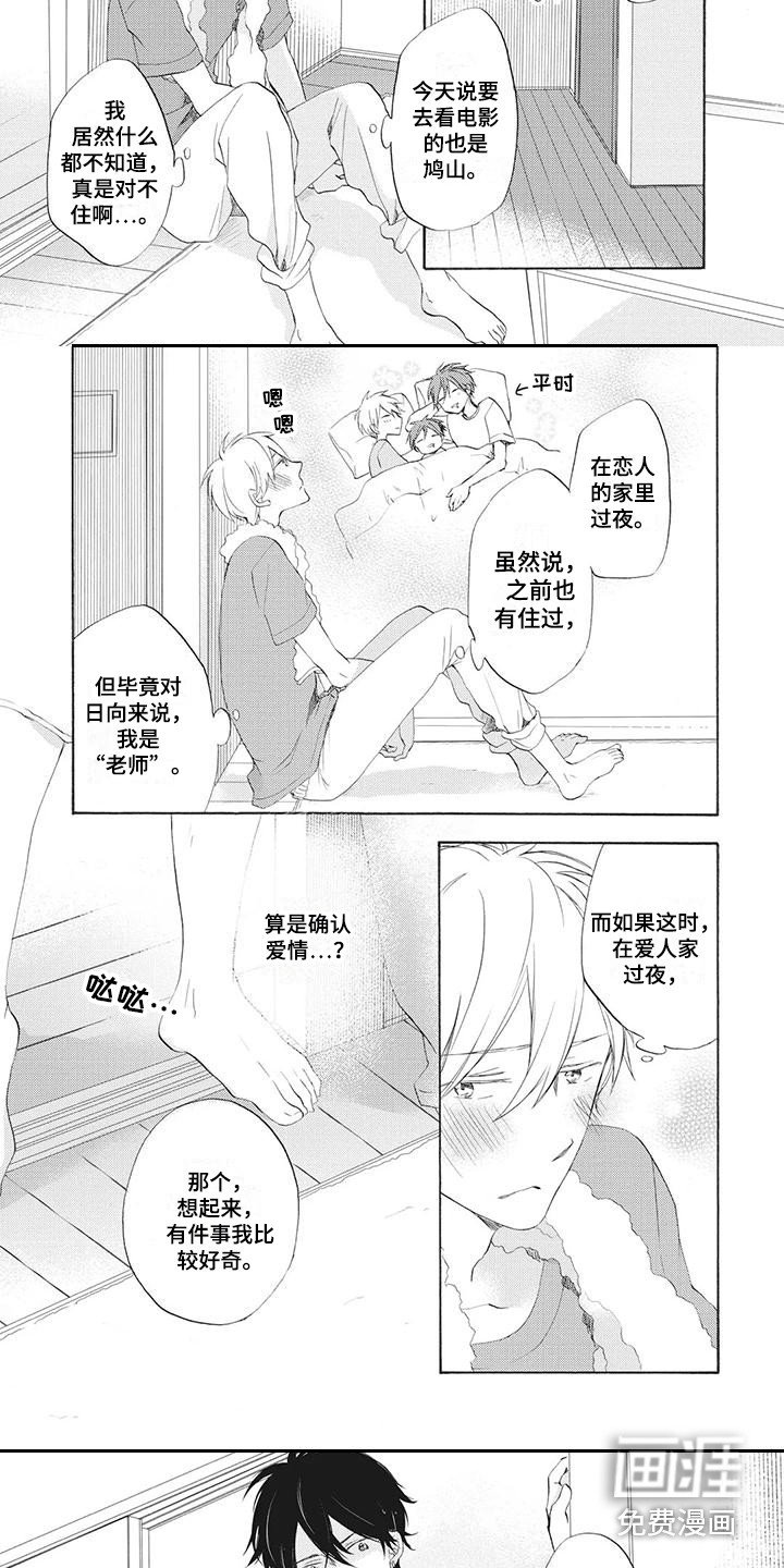 第10章：两人独处