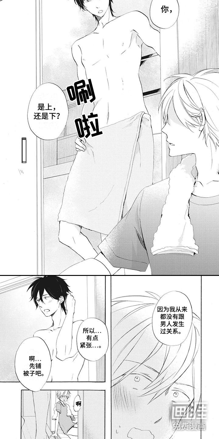 第10章：两人独处