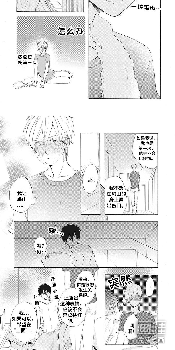 第10章：两人独处