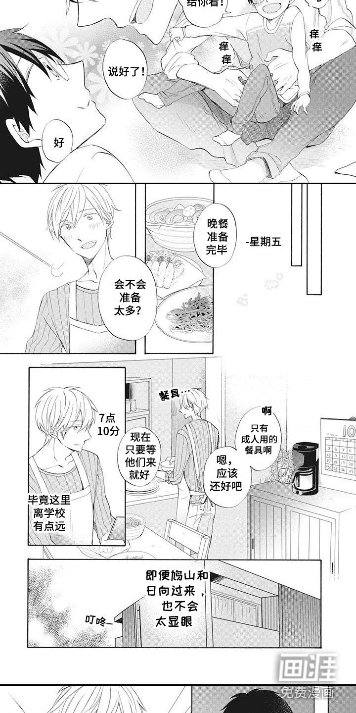 第15章：独自赴约