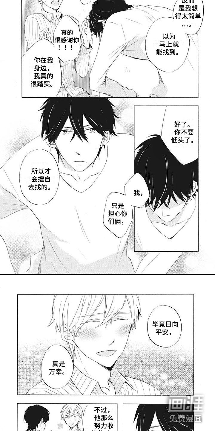 第17章：感到温暖